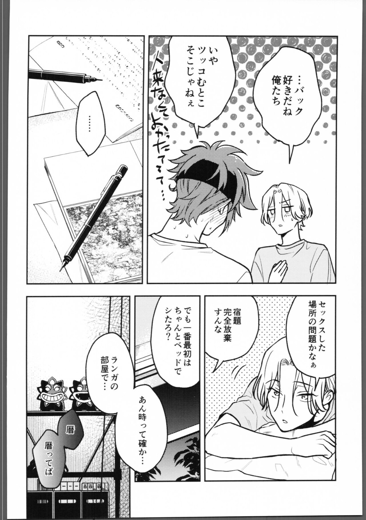 宿題が終わらない。【SK∞ エスケーエイト/ランレキ】 page 11
