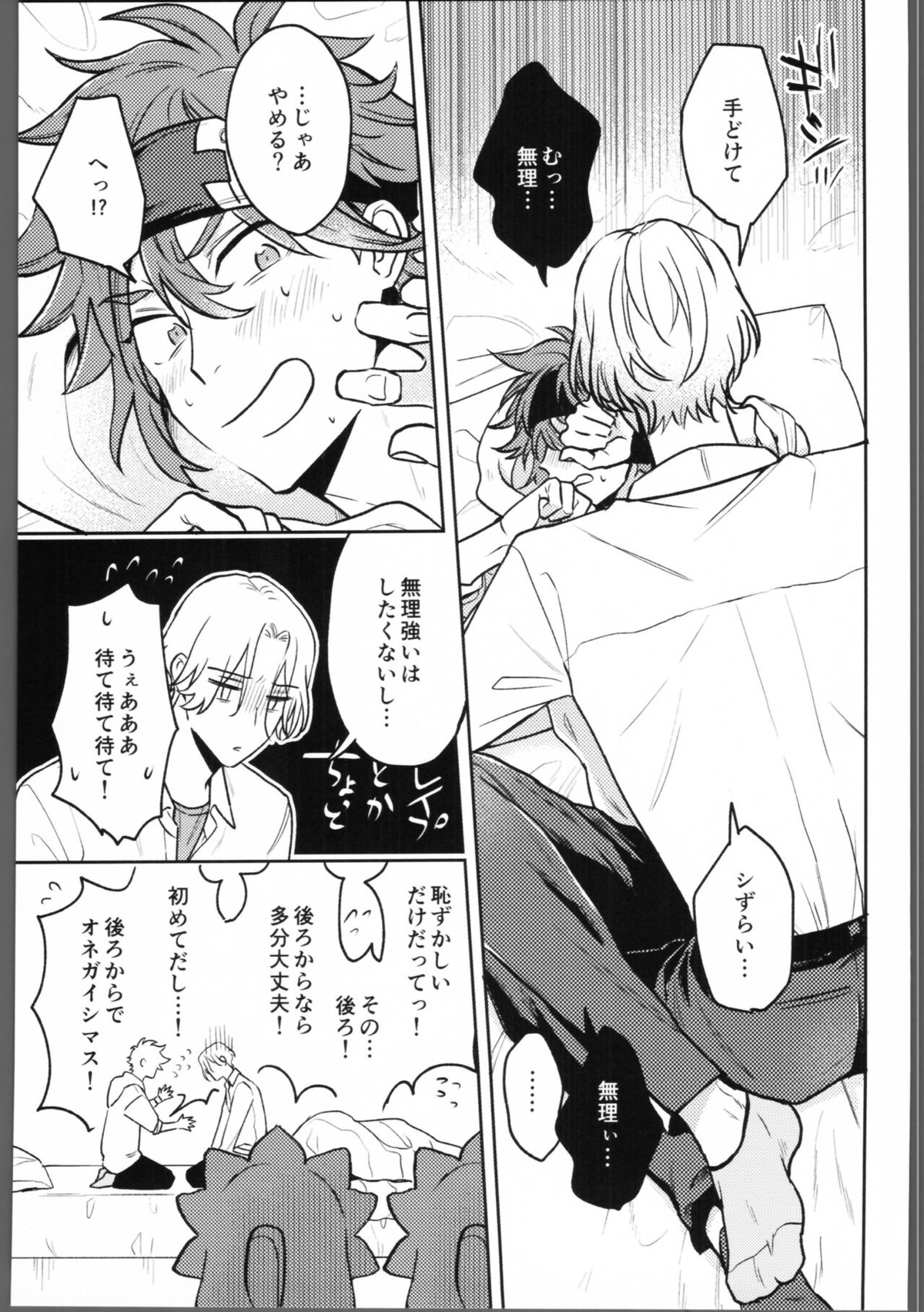 宿題が終わらない。【SK∞ エスケーエイト/ランレキ】 page 12