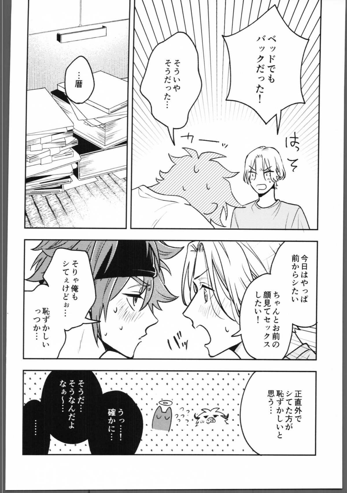宿題が終わらない。【SK∞ エスケーエイト/ランレキ】 page 13