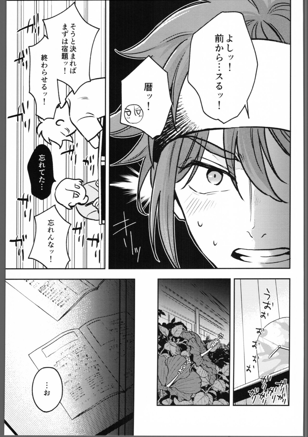 宿題が終わらない。【SK∞ エスケーエイト/ランレキ】 page 14