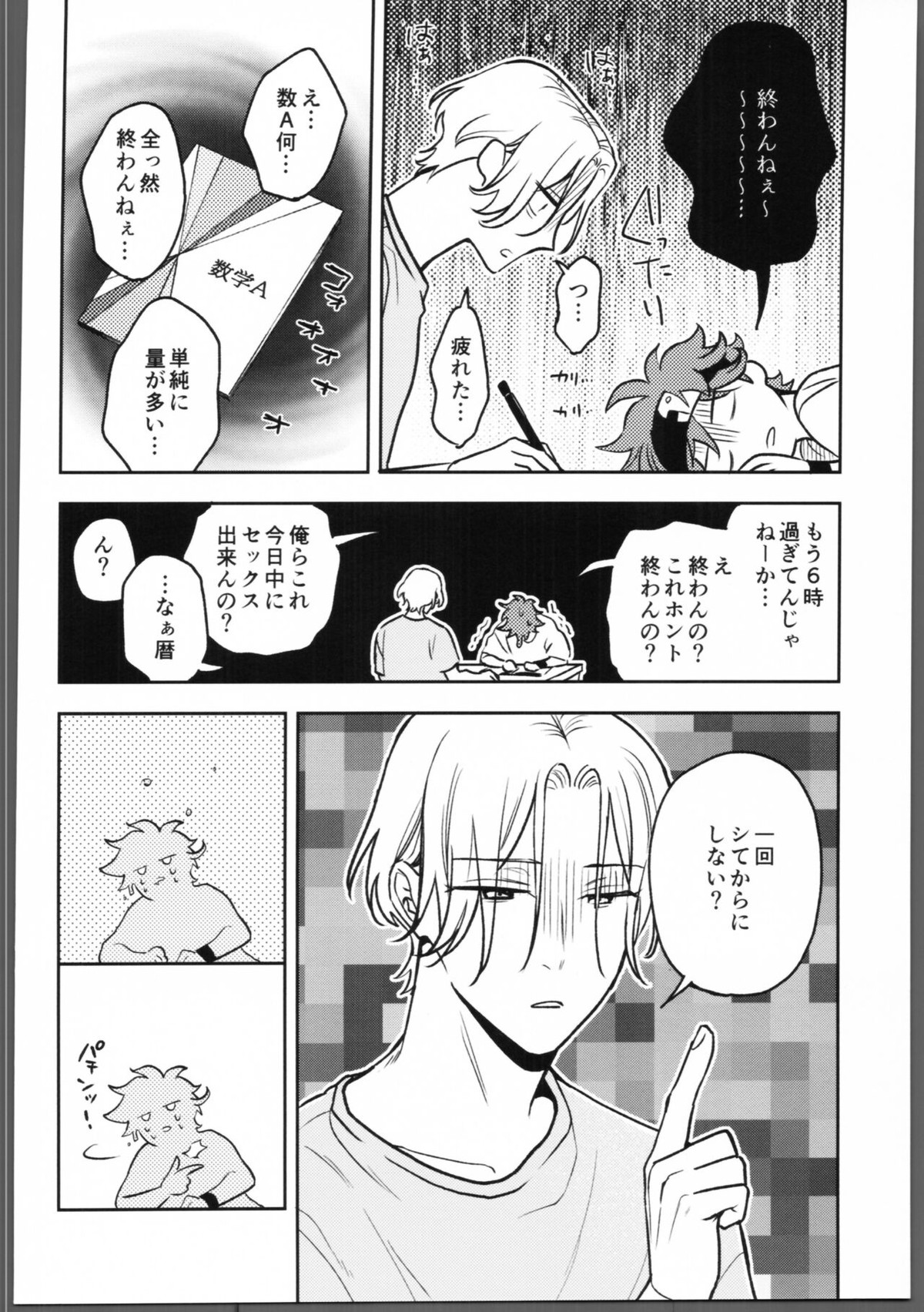 宿題が終わらない。【SK∞ エスケーエイト/ランレキ】 page 15