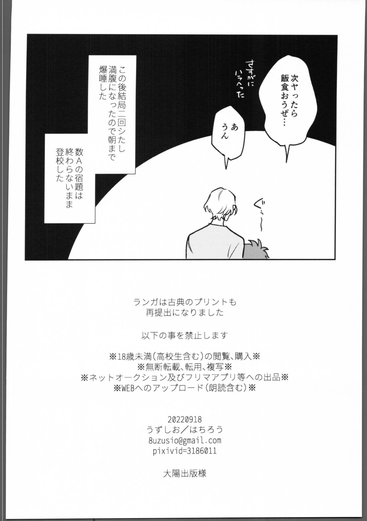 宿題が終わらない。【SK∞ エスケーエイト/ランレキ】 page 17
