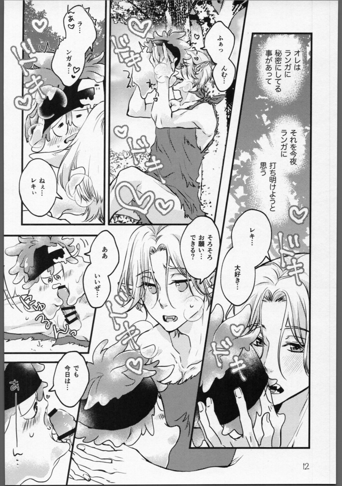 ムゲンダイ？メタモルフォーゼ!!【SK∞ エスケーエイト/ランレキ】 page 11