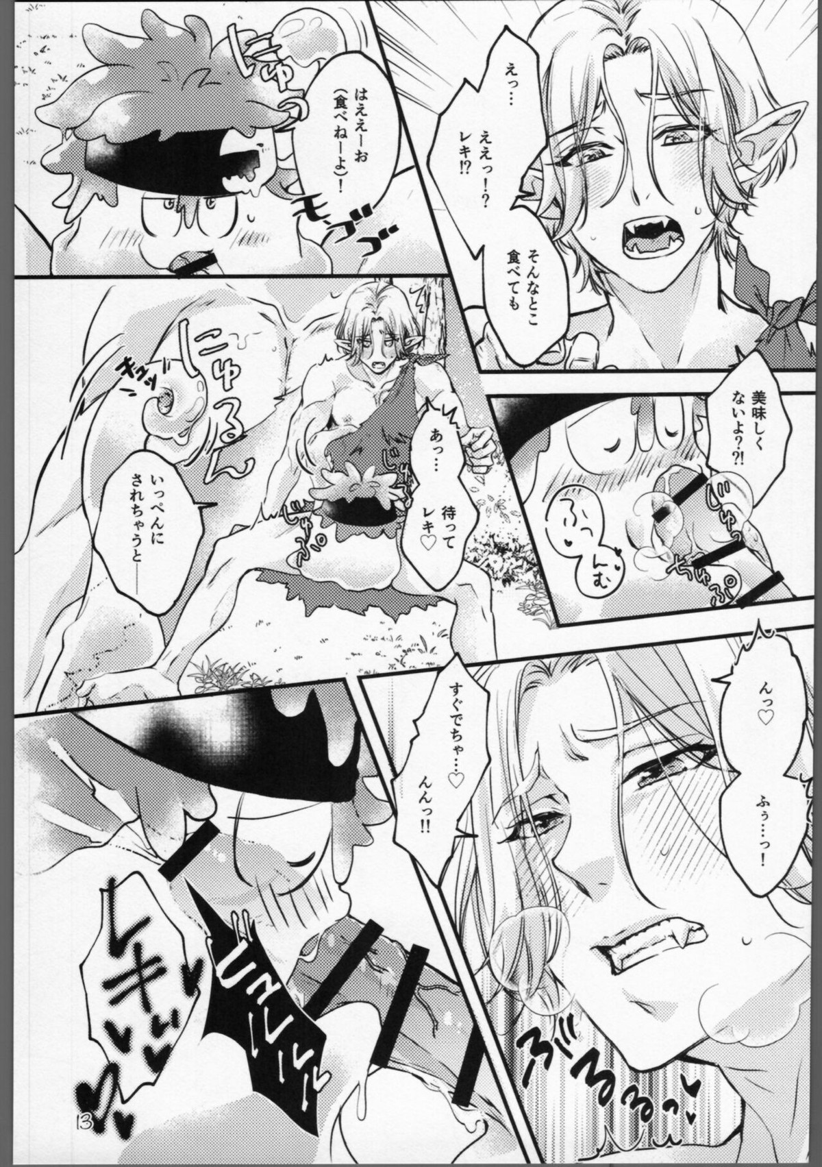 ムゲンダイ？メタモルフォーゼ!!【SK∞ エスケーエイト/ランレキ】 page 12