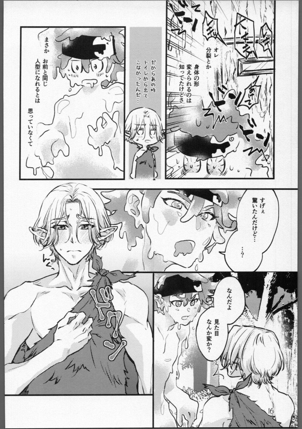 ムゲンダイ？メタモルフォーゼ!!【SK∞ エスケーエイト/ランレキ】 page 15