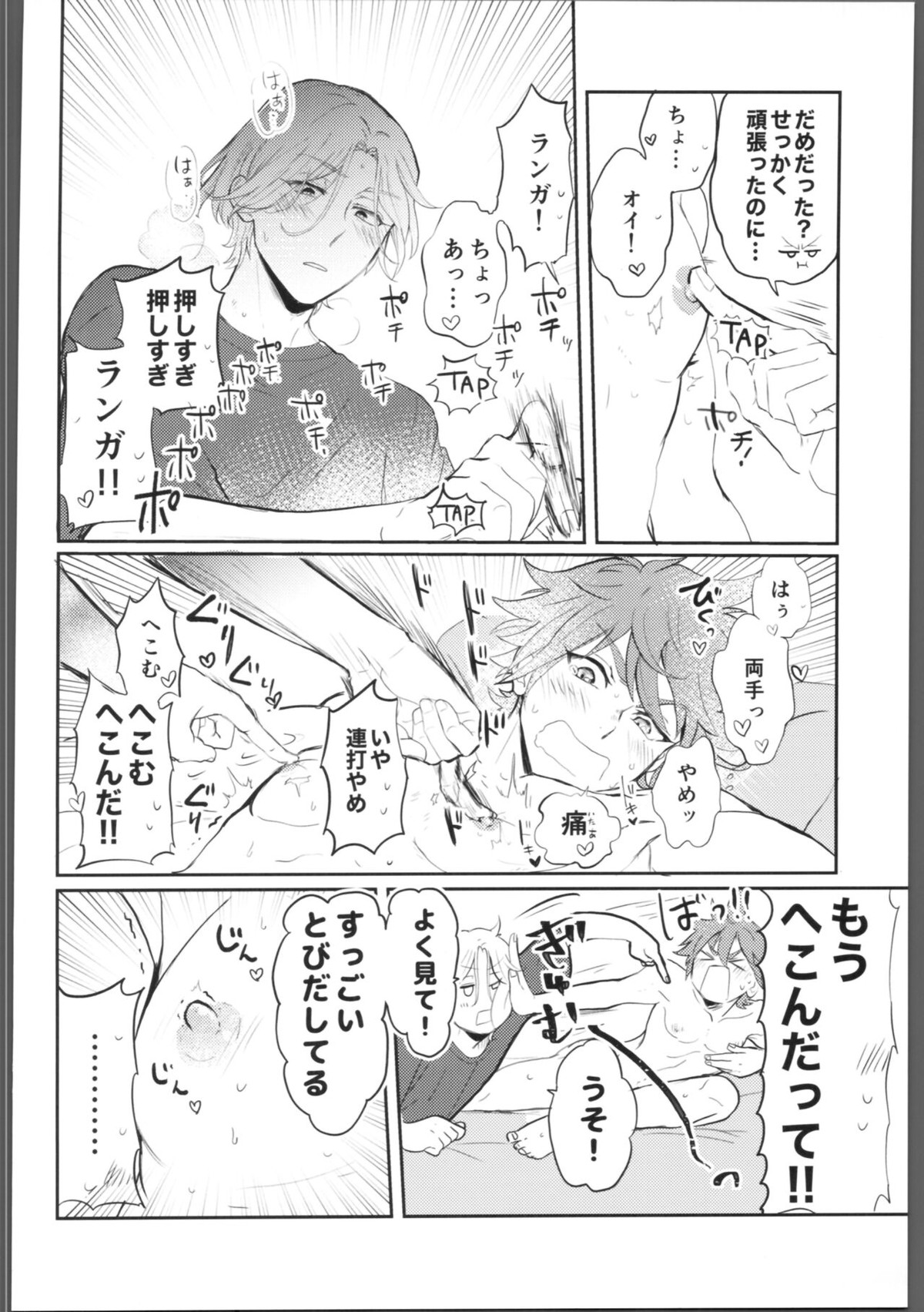 こなれスケベはムードが無い【SK∞ エスケーエイト/ランレキ】 page 11