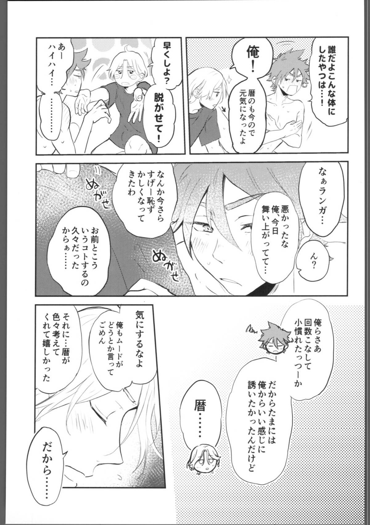 こなれスケベはムードが無い【SK∞ エスケーエイト/ランレキ】 page 12