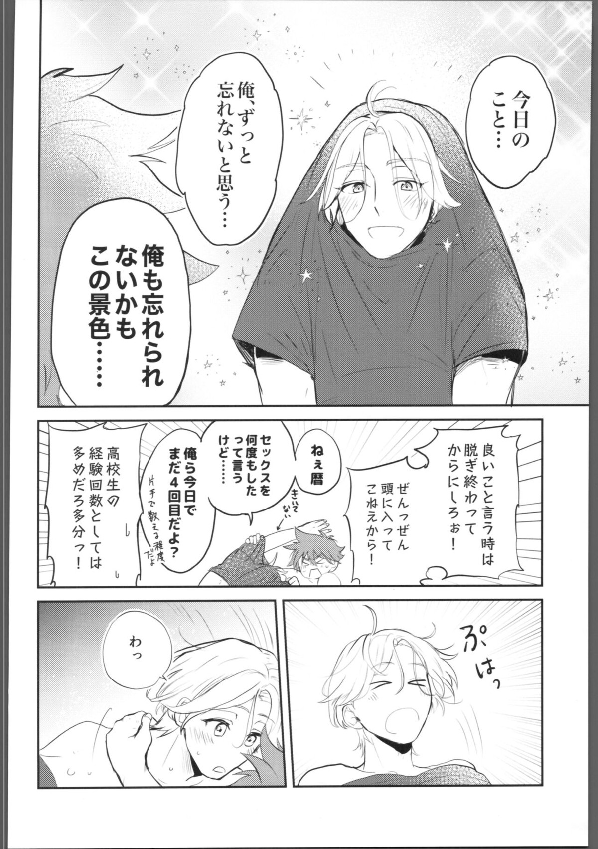 こなれスケベはムードが無い【SK∞ エスケーエイト/ランレキ】 page 13