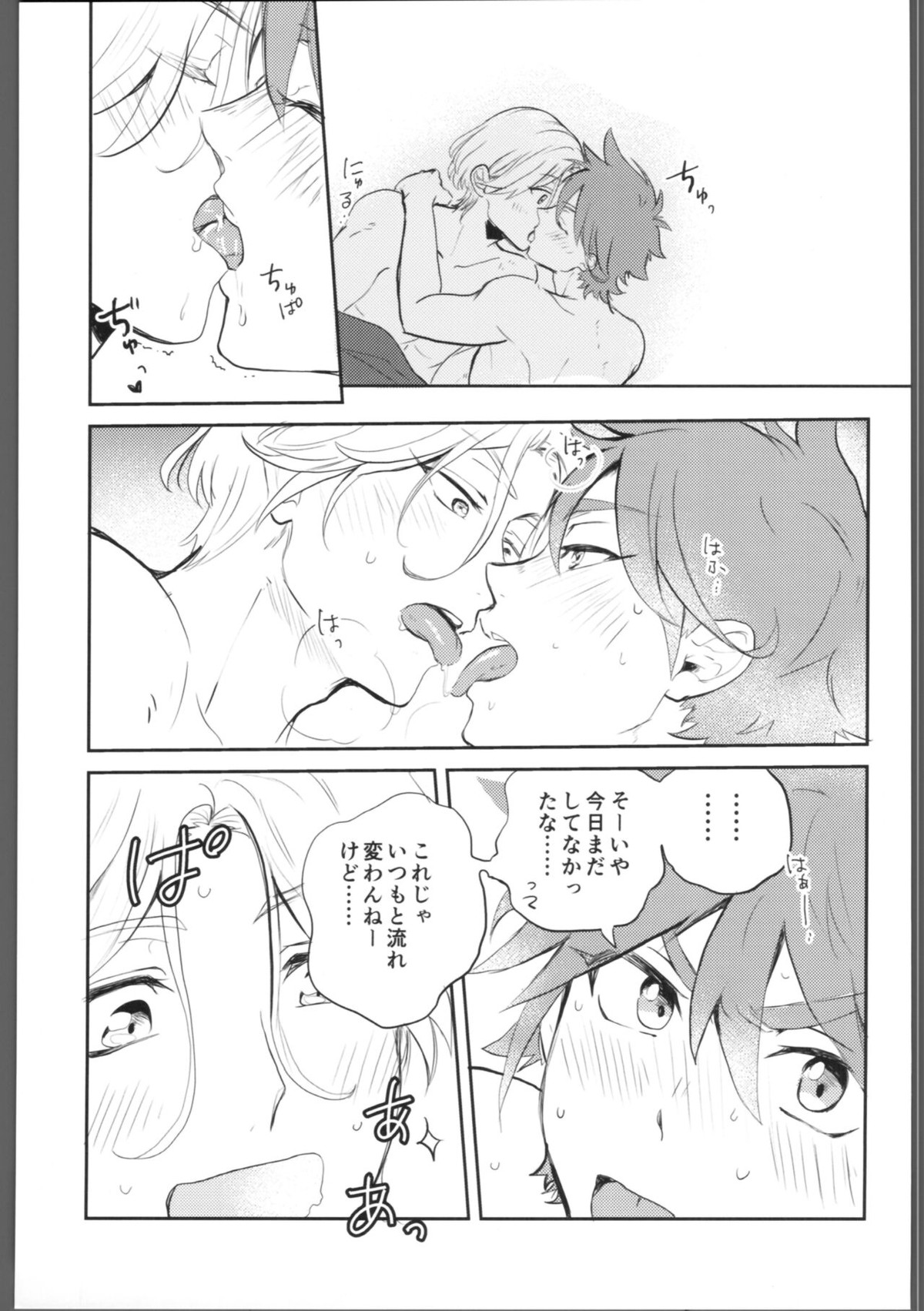 こなれスケベはムードが無い【SK∞ エスケーエイト/ランレキ】 page 14