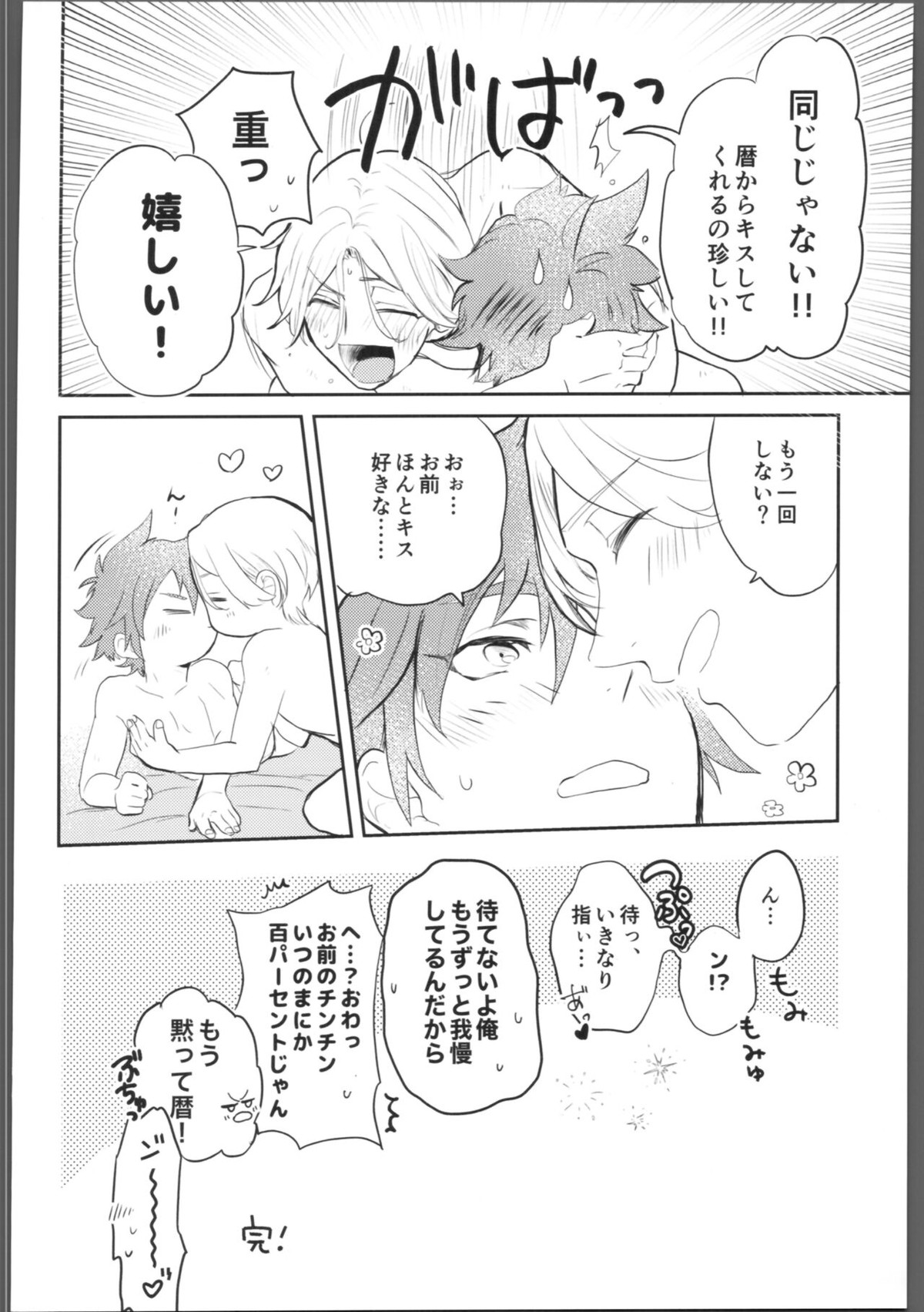 こなれスケベはムードが無い【SK∞ エスケーエイト/ランレキ】 page 15