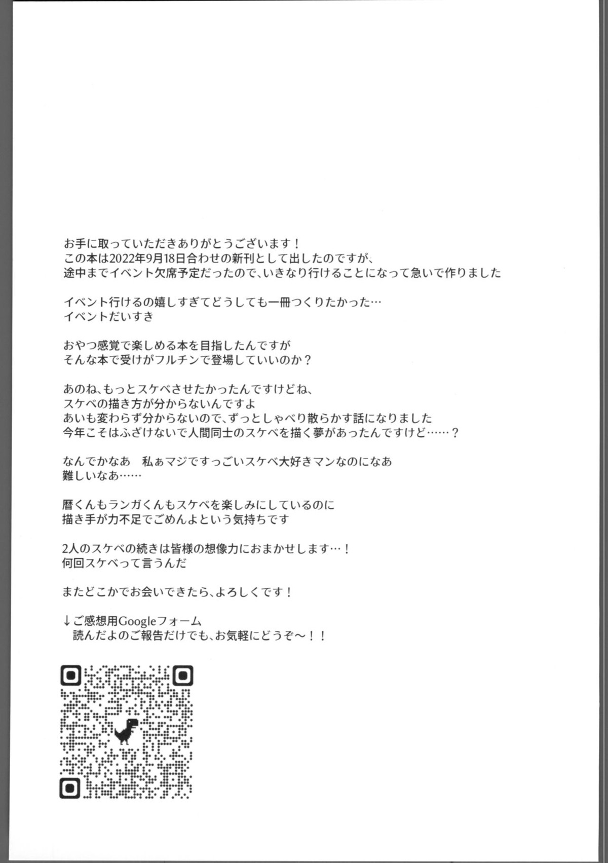 こなれスケベはムードが無い【SK∞ エスケーエイト/ランレキ】 page 16