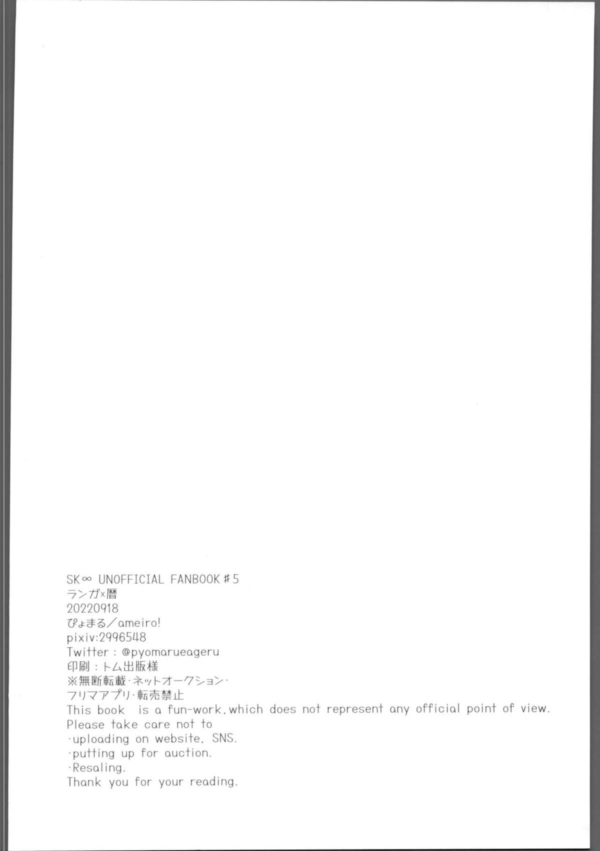こなれスケベはムードが無い【SK∞ エスケーエイト/ランレキ】 page 17