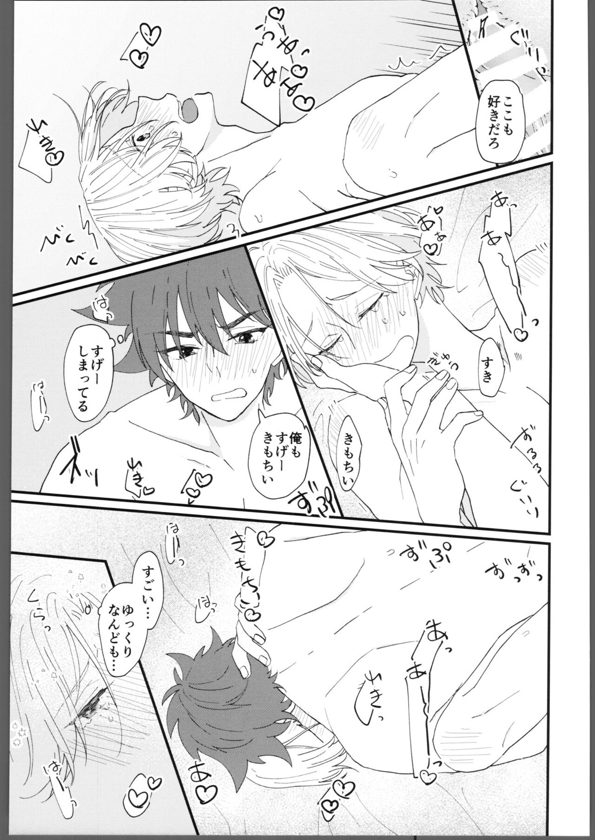 とろける甘い熱【SK∞ エスケーエイト/レキラン】 page 12