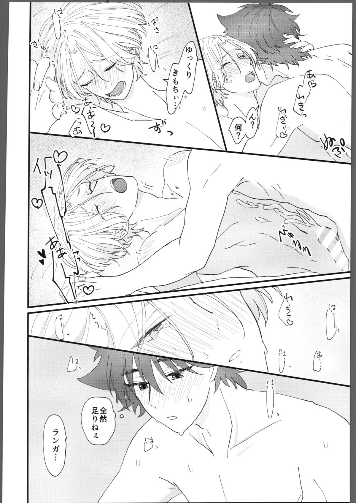 とろける甘い熱【SK∞ エスケーエイト/レキラン】 page 13