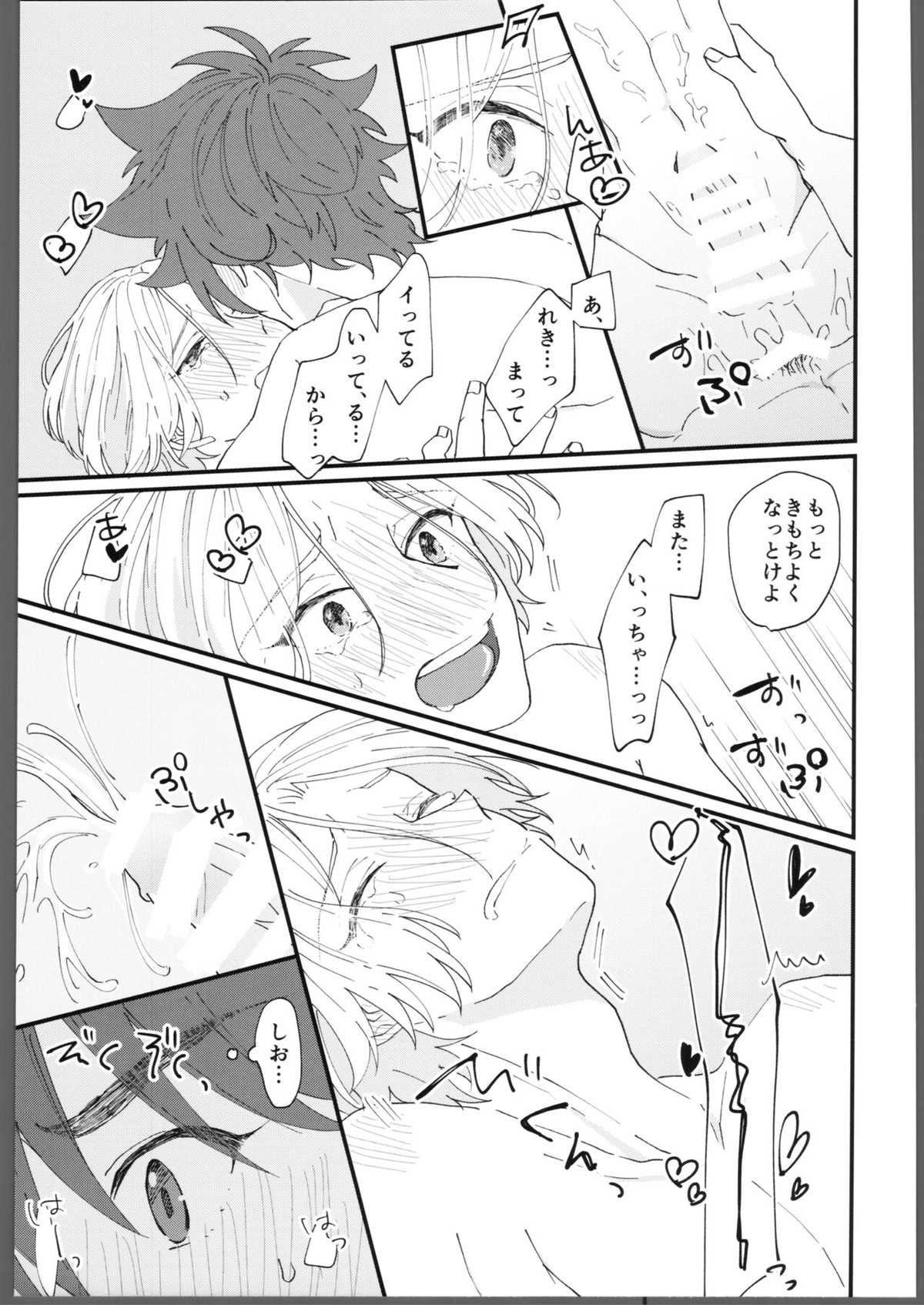 とろける甘い熱【SK∞ エスケーエイト/レキラン】 page 14