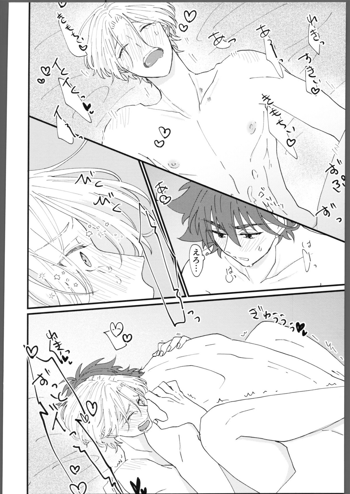 とろける甘い熱【SK∞ エスケーエイト/レキラン】 page 15
