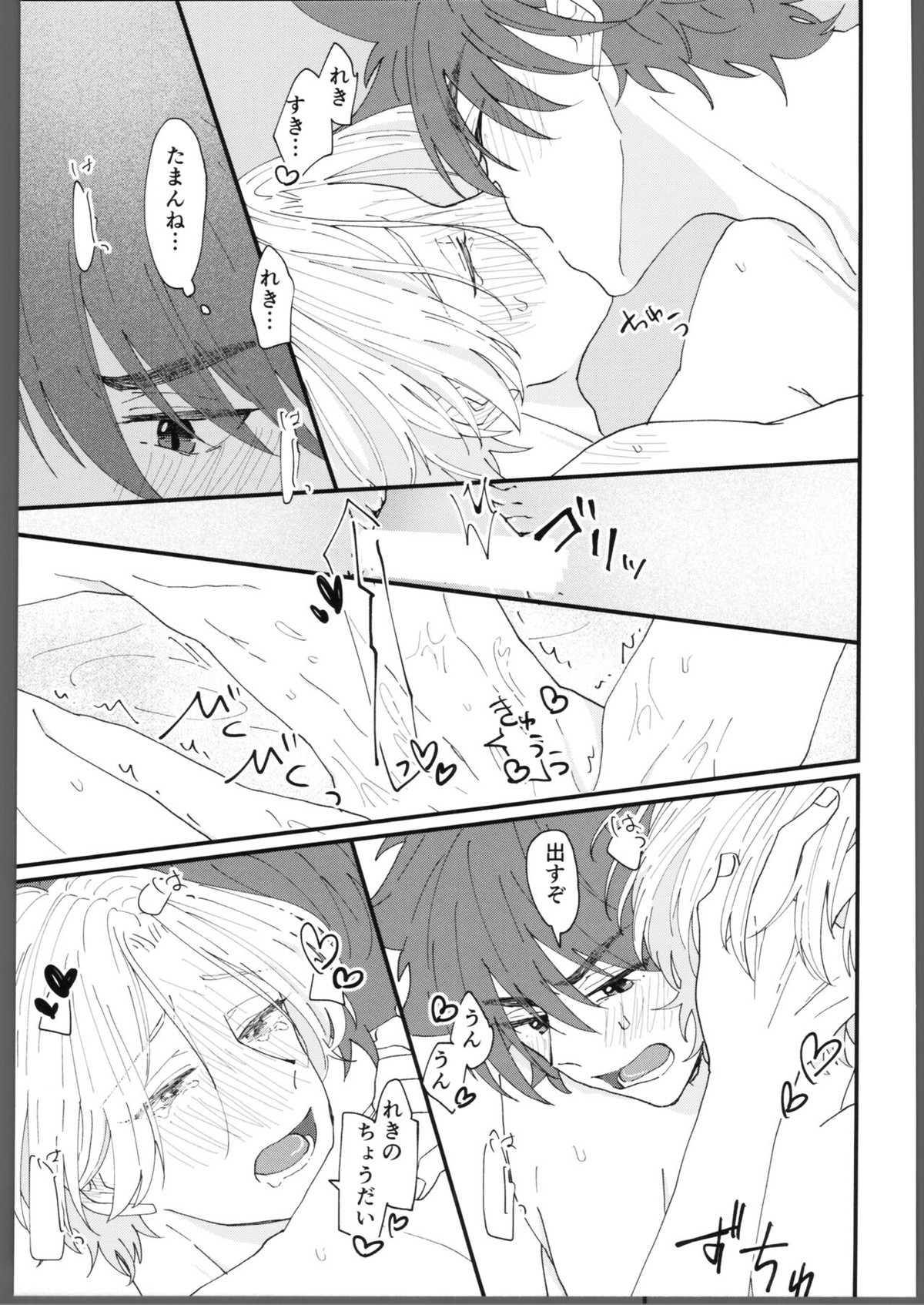 とろける甘い熱【SK∞ エスケーエイト/レキラン】 page 16