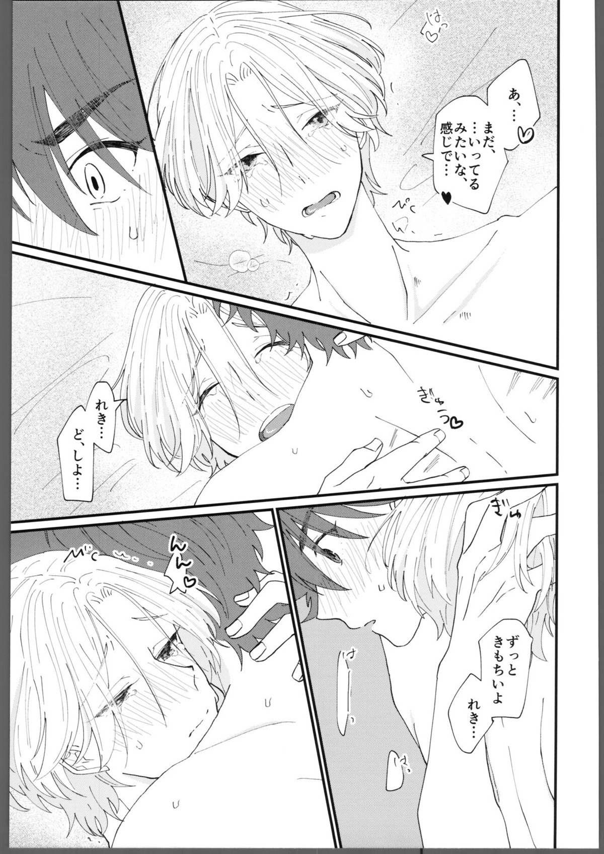 とろける甘い熱【SK∞ エスケーエイト/レキラン】 page 18