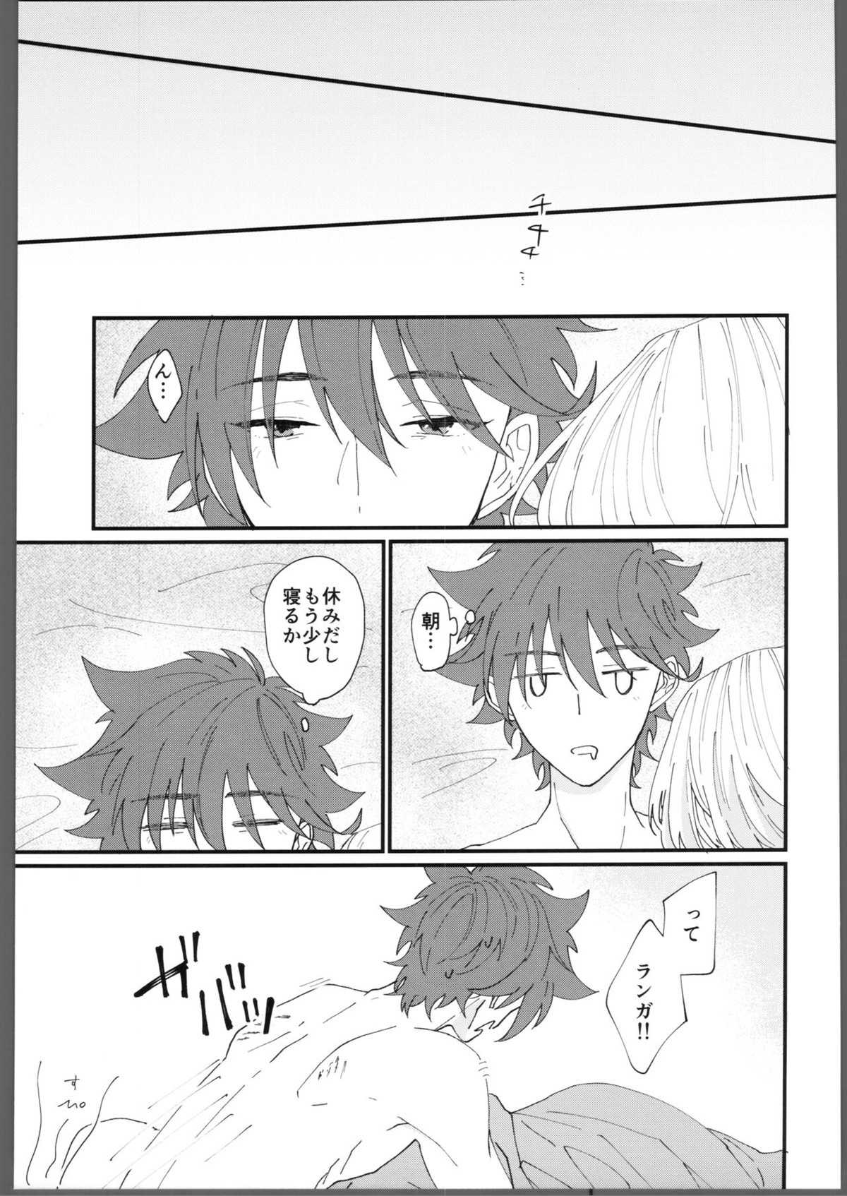 とろける甘い熱【SK∞ エスケーエイト/レキラン】 page 20