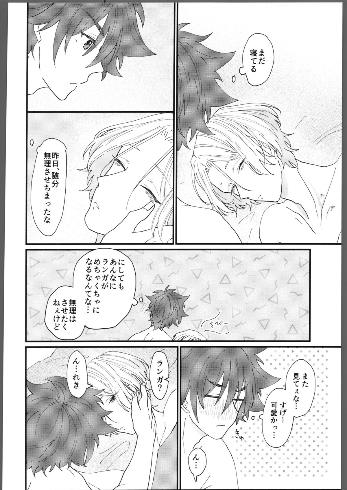 とろける甘い熱【SK∞ エスケーエイト/レキラン】 page 21