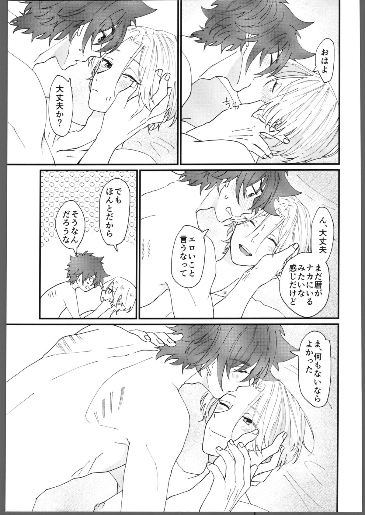 とろける甘い熱【SK∞ エスケーエイト/レキラン】 page 22