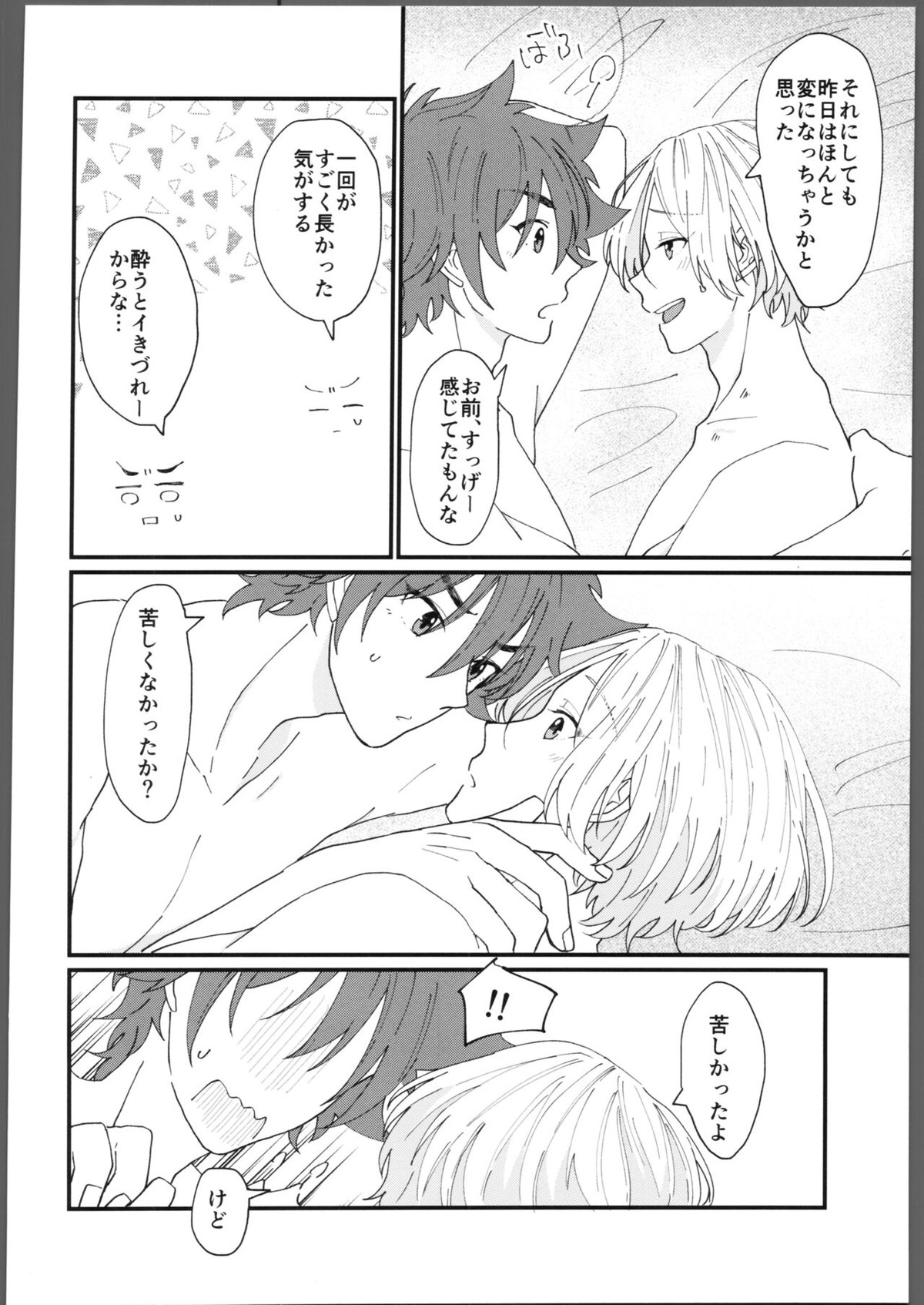 とろける甘い熱【SK∞ エスケーエイト/レキラン】 page 23