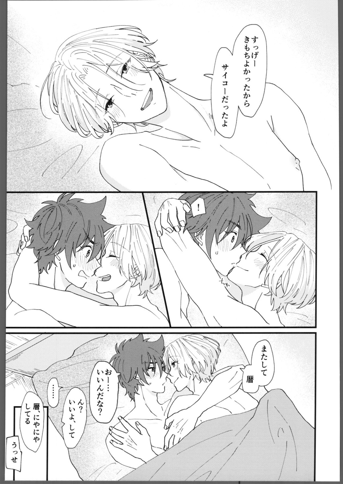 とろける甘い熱【SK∞ エスケーエイト/レキラン】 page 24