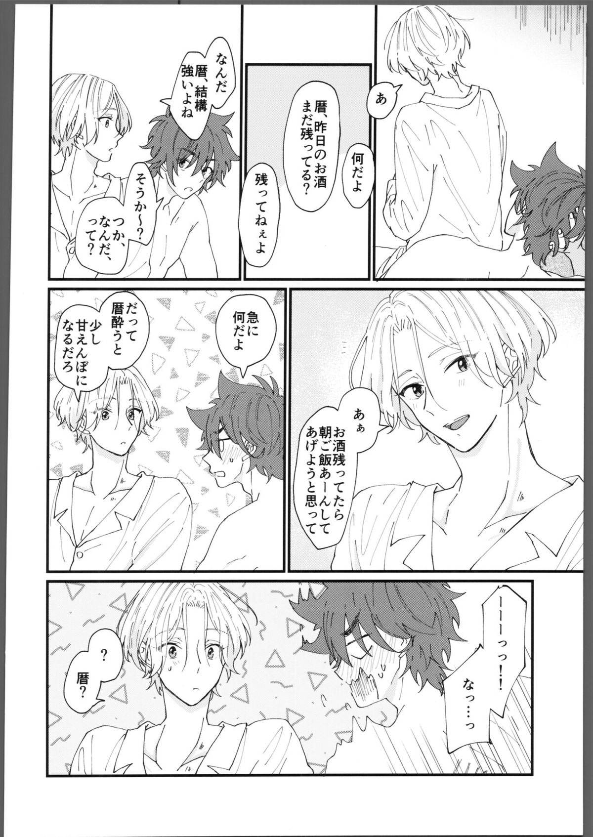 とろける甘い熱【SK∞ エスケーエイト/レキラン】 page 25
