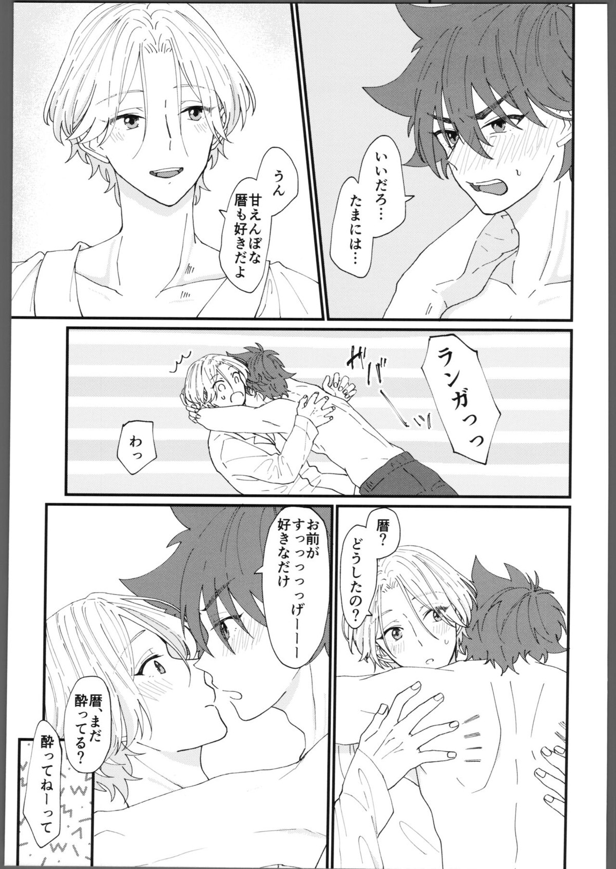 とろける甘い熱【SK∞ エスケーエイト/レキラン】 page 26