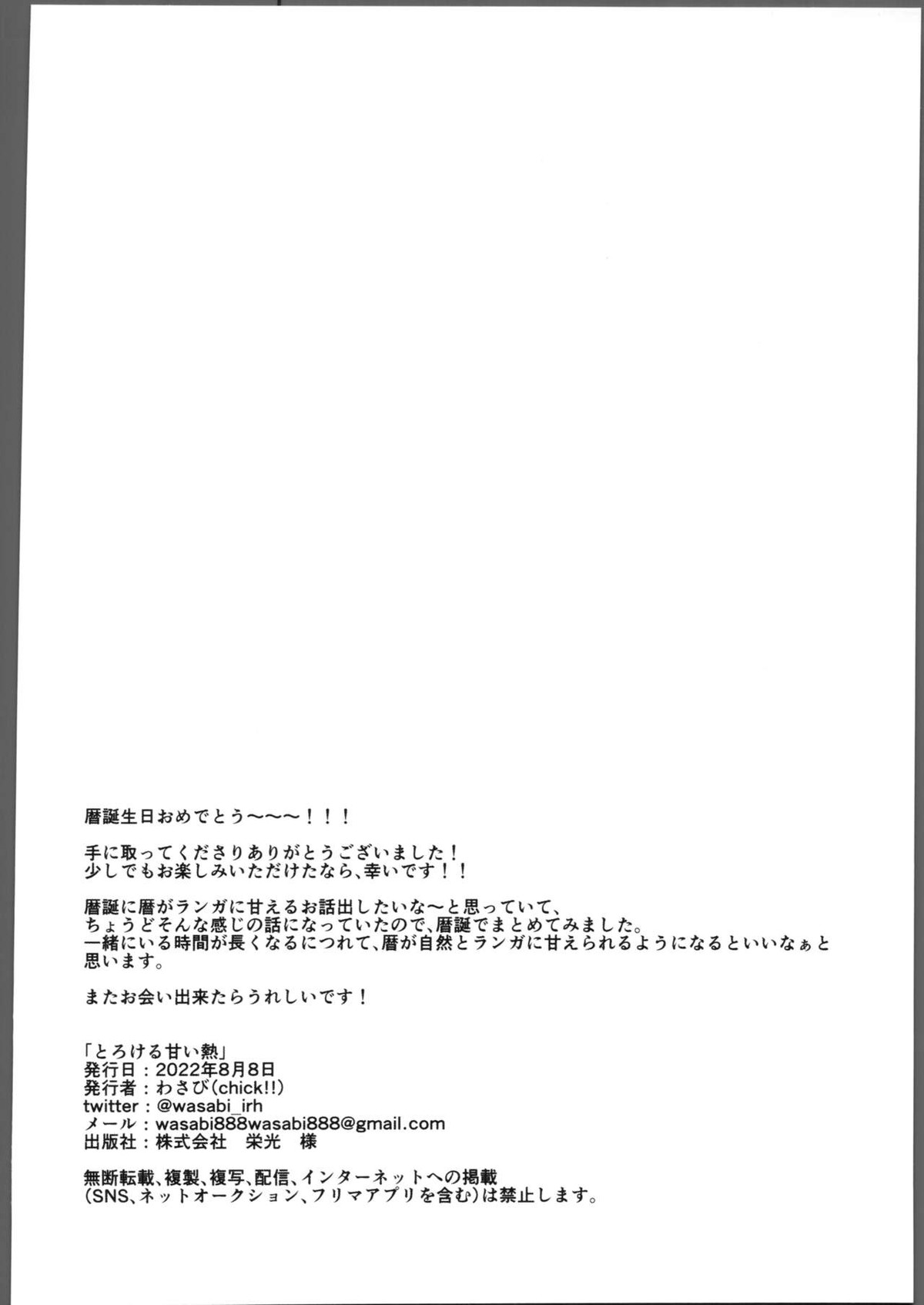 とろける甘い熱【SK∞ エスケーエイト/レキラン】 page 27