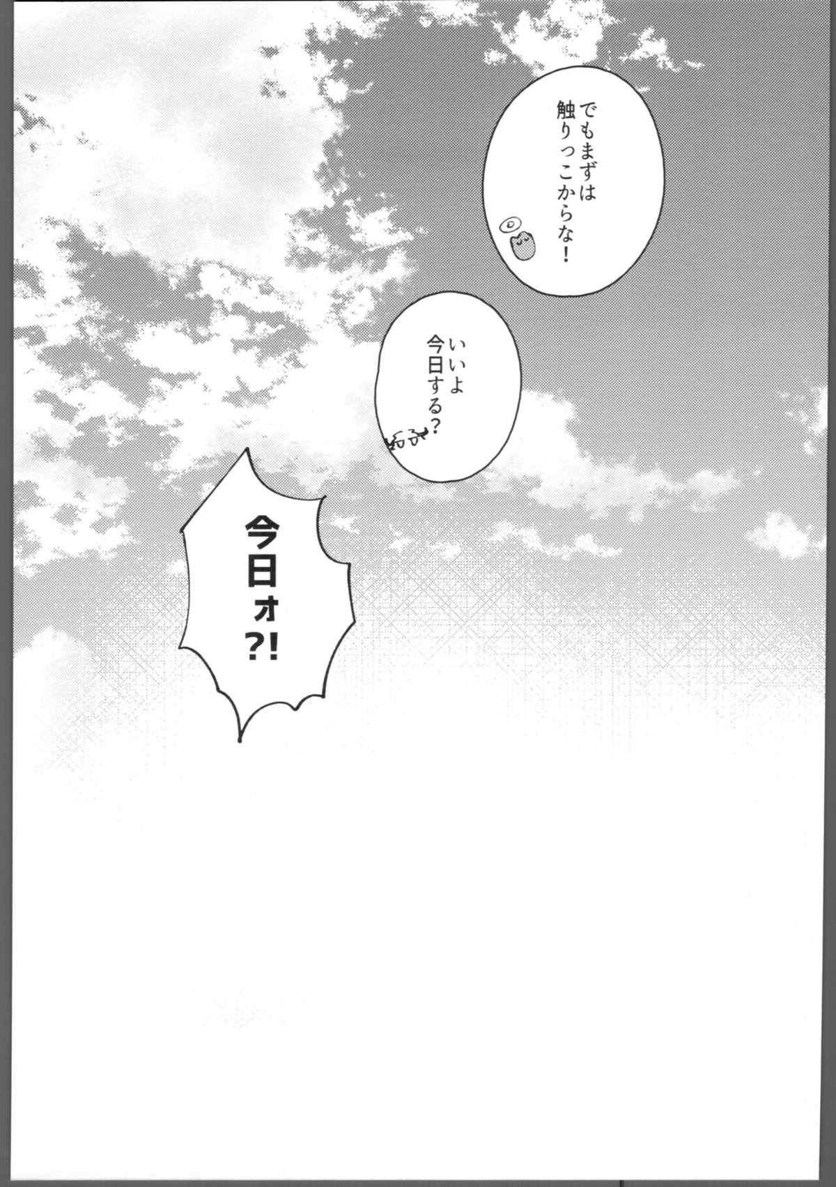 ブルーブルーミッドナイト【SK∞ エスケーエイト/ランレキ】 page 12