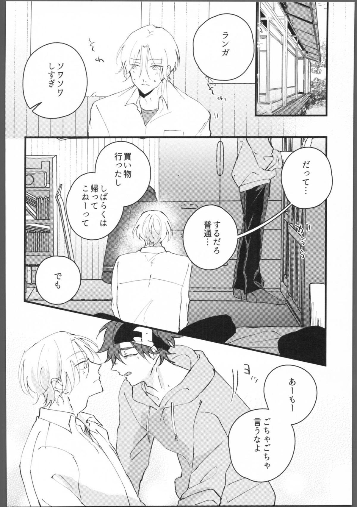 ブルーブルーミッドナイト【SK∞ エスケーエイト/ランレキ】 page 13