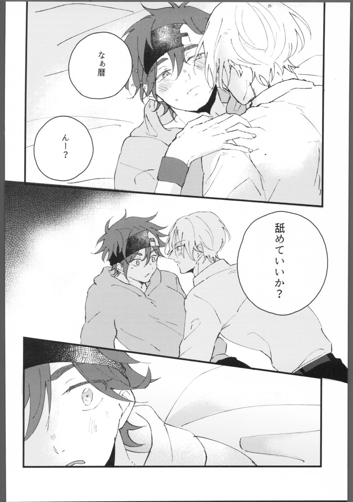 ブルーブルーミッドナイト【SK∞ エスケーエイト/ランレキ】 page 15