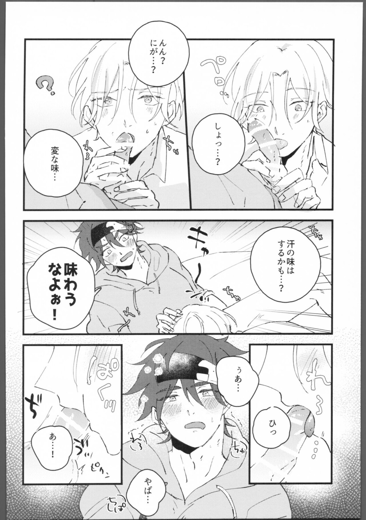 ブルーブルーミッドナイト【SK∞ エスケーエイト/ランレキ】 page 17