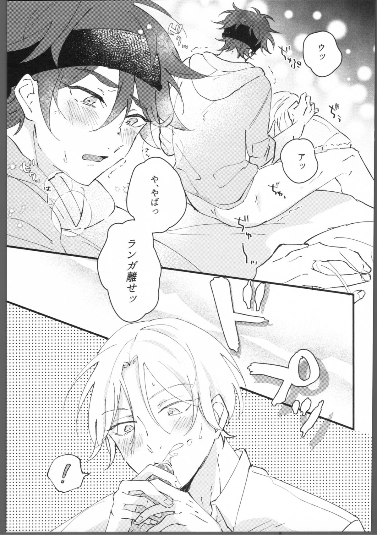 ブルーブルーミッドナイト【SK∞ エスケーエイト/ランレキ】 page 18