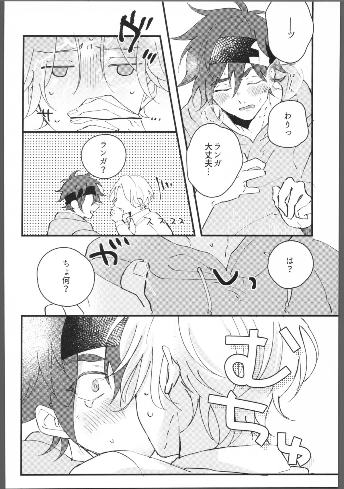 ブルーブルーミッドナイト【SK∞ エスケーエイト/ランレキ】 page 19