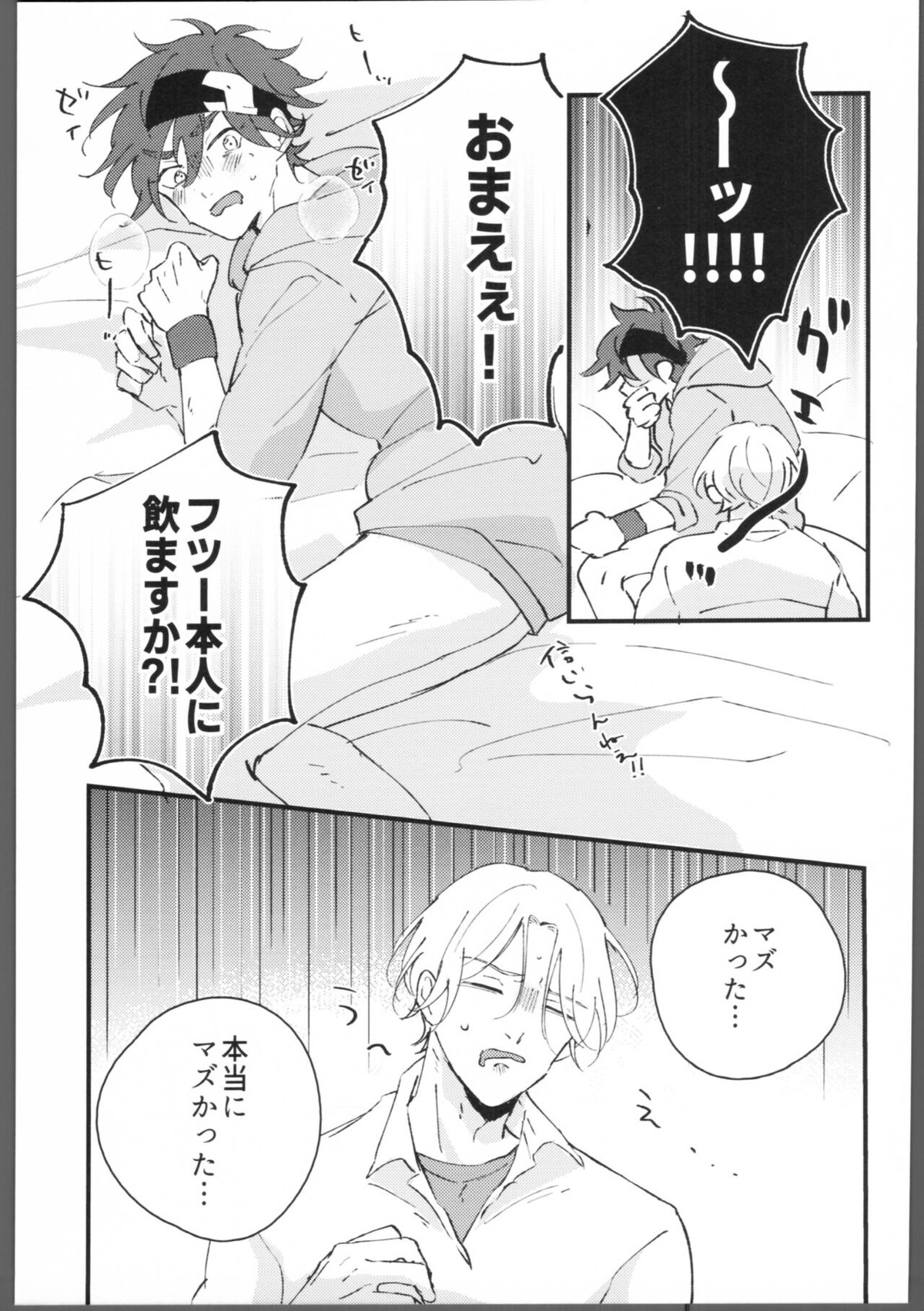 ブルーブルーミッドナイト【SK∞ エスケーエイト/ランレキ】 page 20