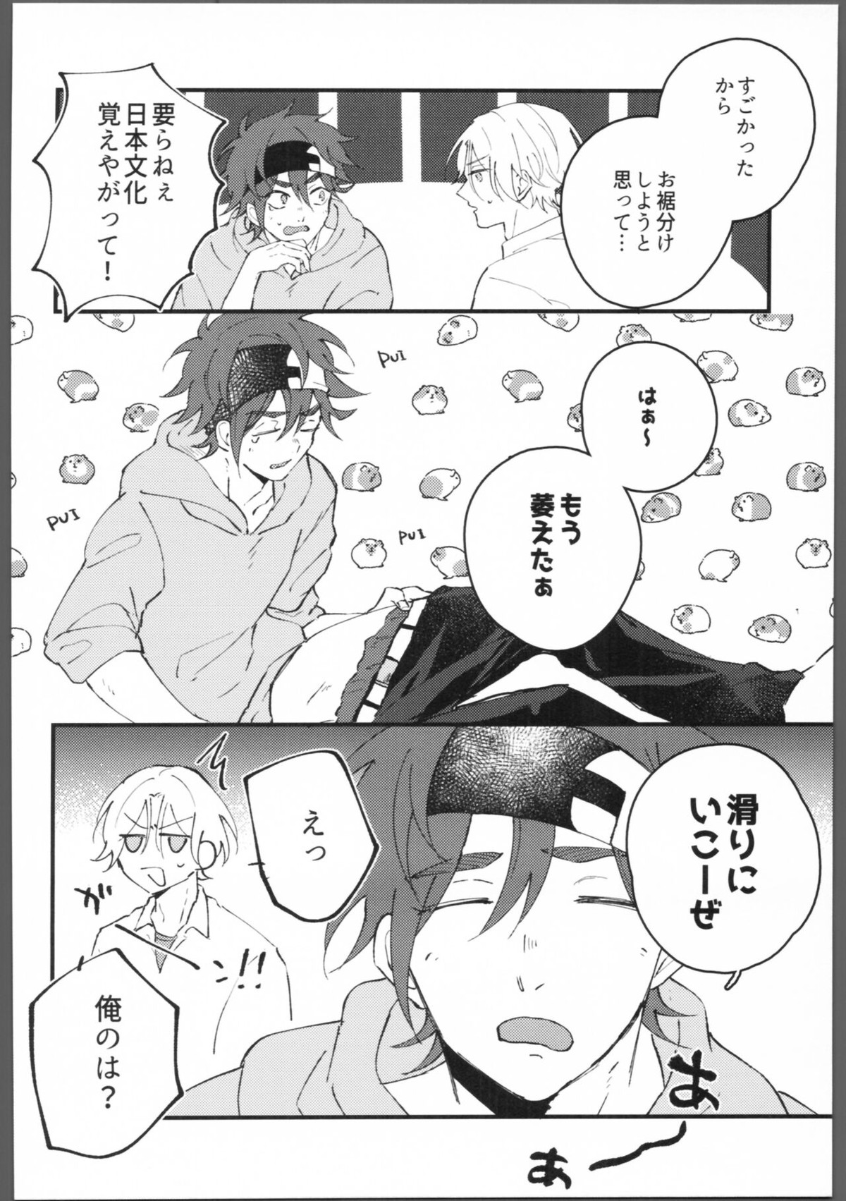 ブルーブルーミッドナイト【SK∞ エスケーエイト/ランレキ】 page 21