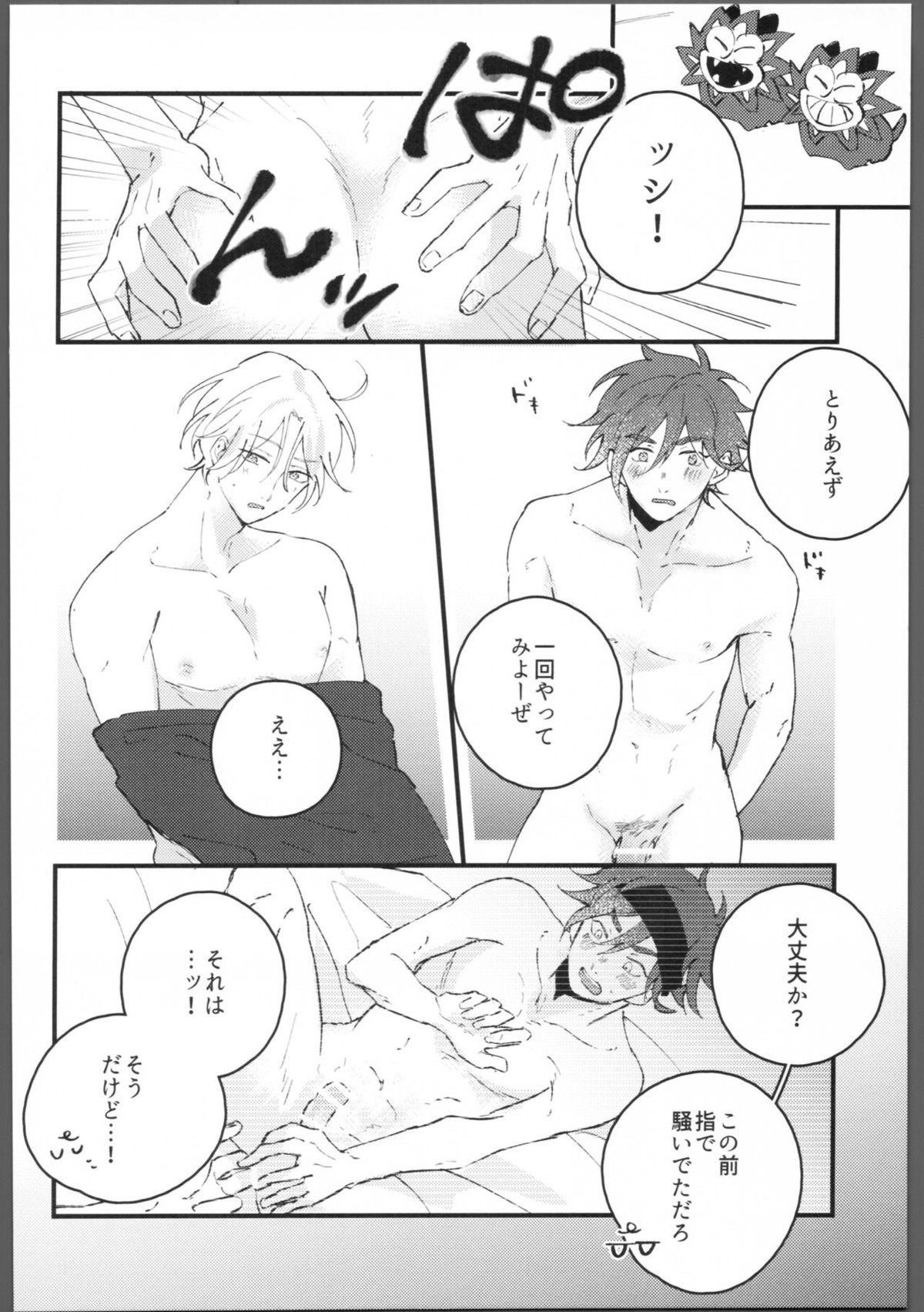 ブルーブルーミッドナイト【SK∞ エスケーエイト/ランレキ】 page 23