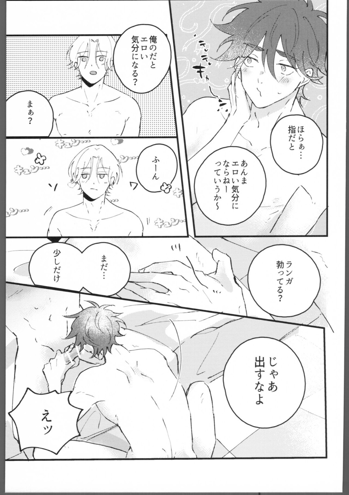 ブルーブルーミッドナイト【SK∞ エスケーエイト/ランレキ】 page 24