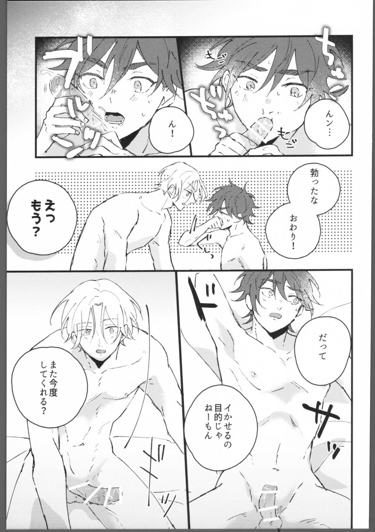 ブルーブルーミッドナイト【SK∞ エスケーエイト/ランレキ】 page 26