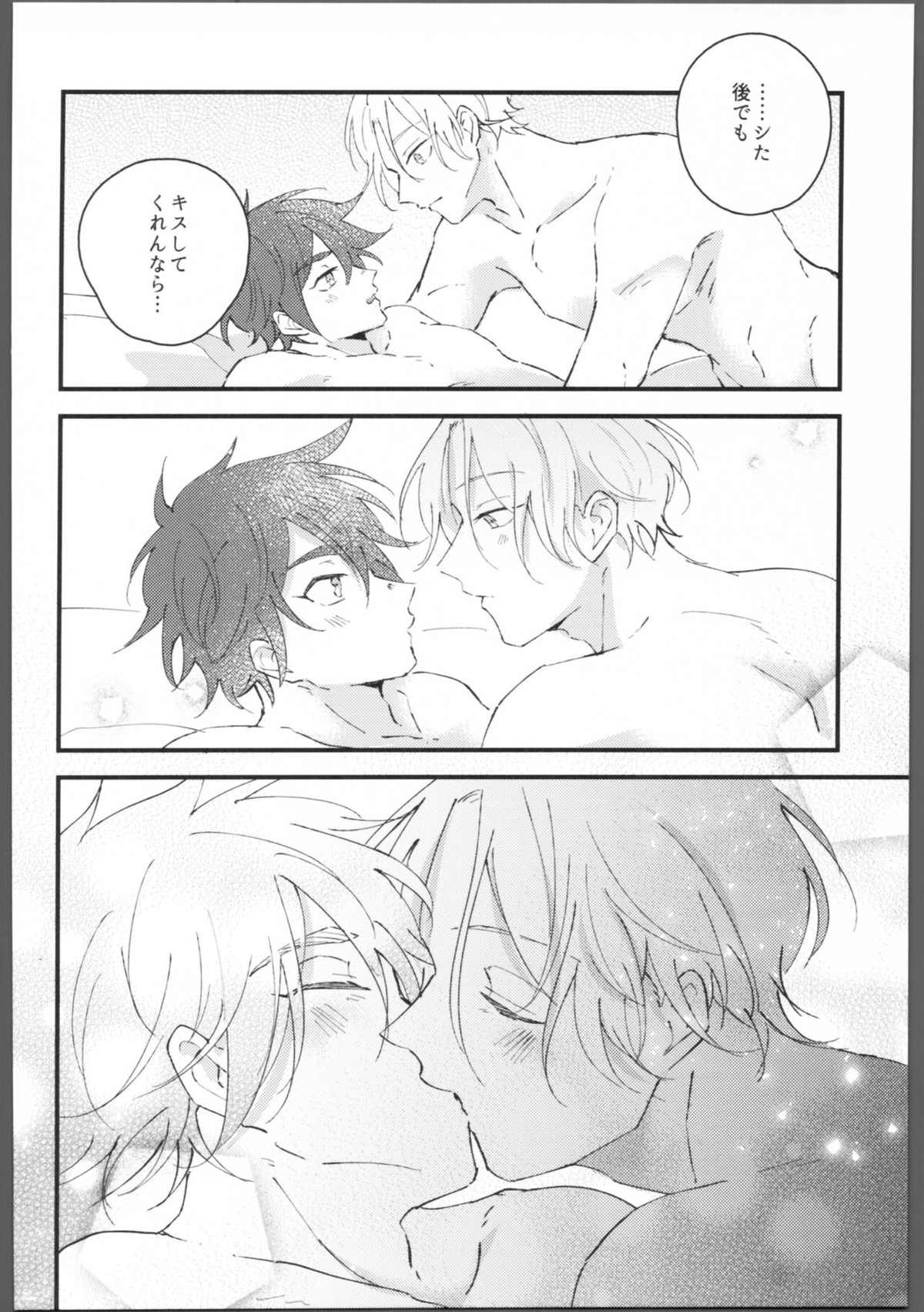 ブルーブルーミッドナイト【SK∞ エスケーエイト/ランレキ】 page 27