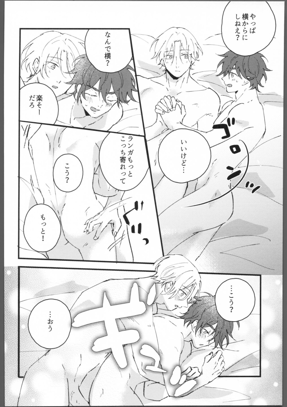 ブルーブルーミッドナイト【SK∞ エスケーエイト/ランレキ】 page 29