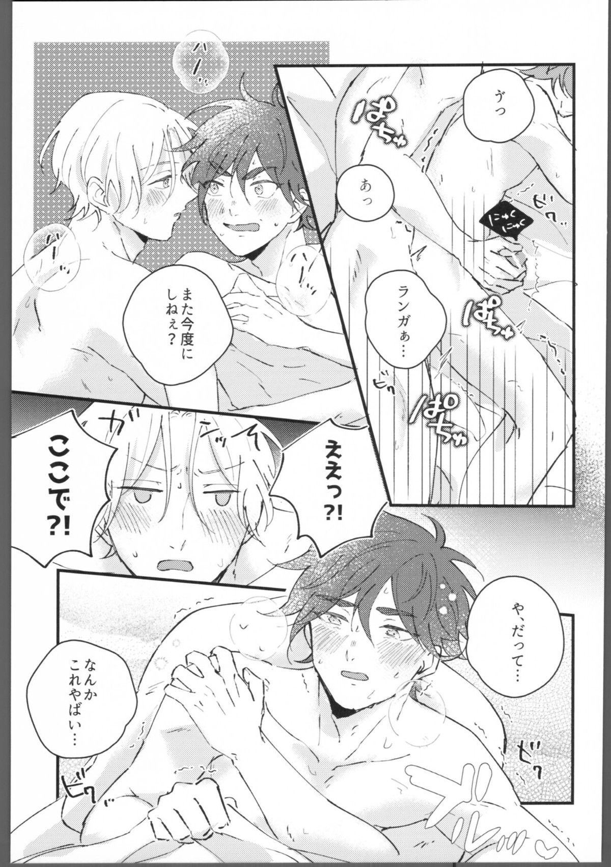 ブルーブルーミッドナイト【SK∞ エスケーエイト/ランレキ】 page 32
