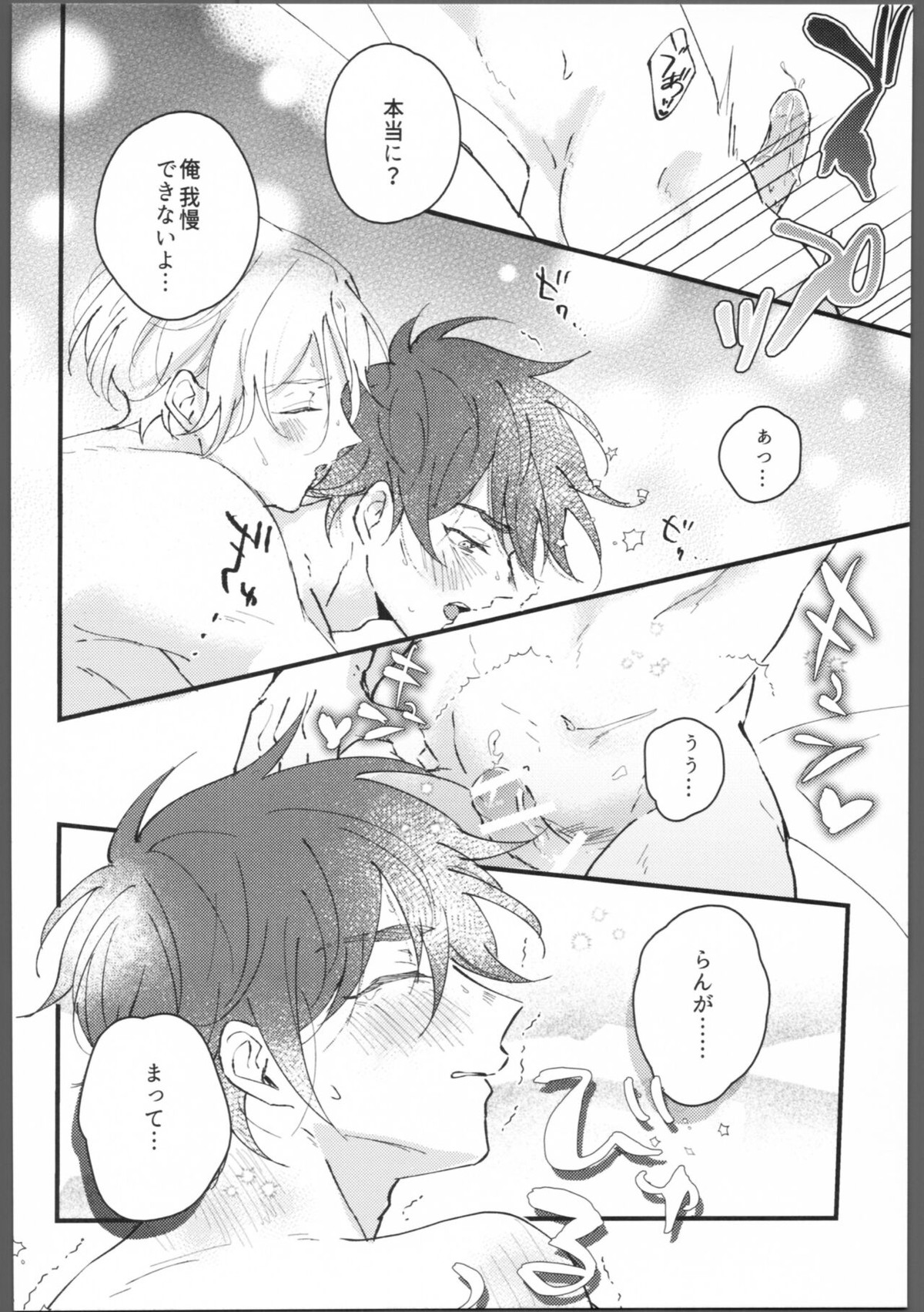 ブルーブルーミッドナイト【SK∞ エスケーエイト/ランレキ】 page 33