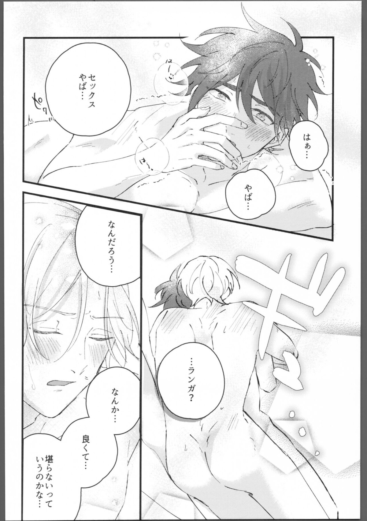 ブルーブルーミッドナイト【SK∞ エスケーエイト/ランレキ】 page 35