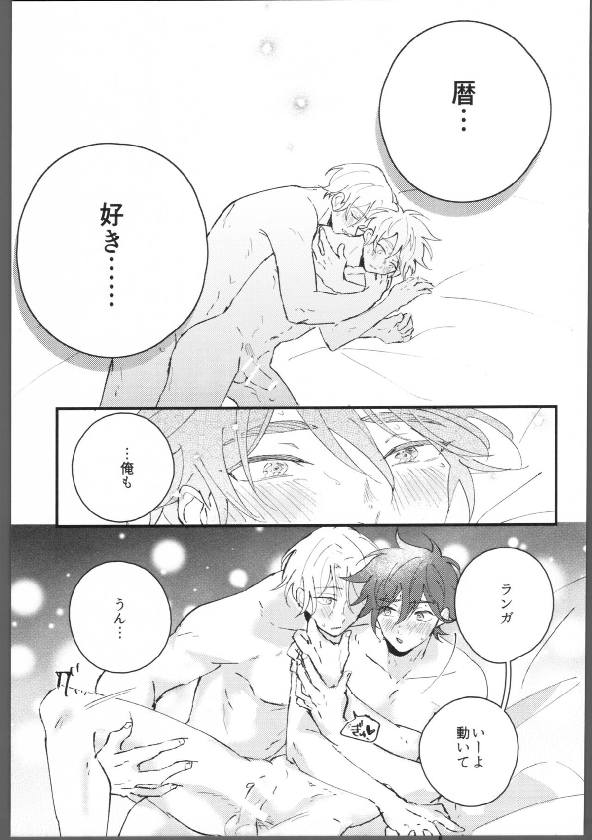 ブルーブルーミッドナイト【SK∞ エスケーエイト/ランレキ】 page 36