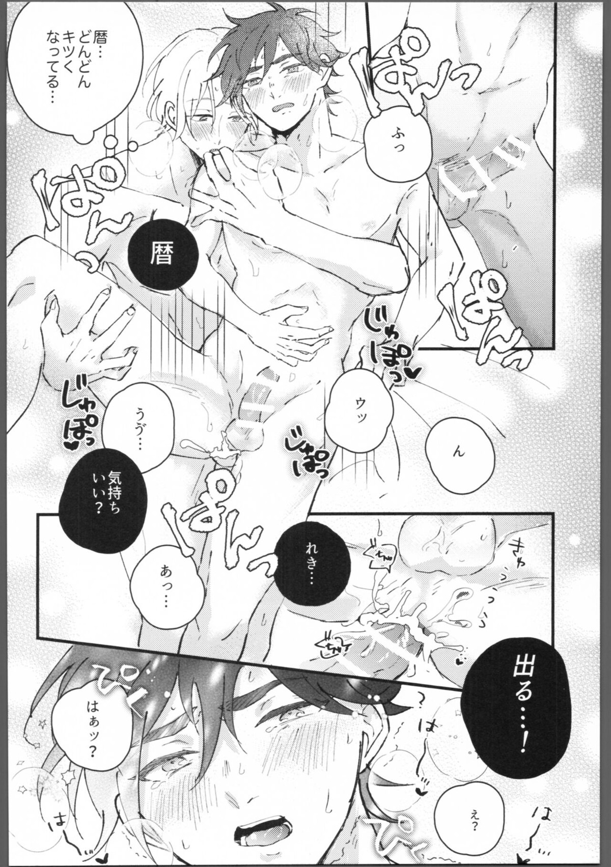 ブルーブルーミッドナイト【SK∞ エスケーエイト/ランレキ】 page 37