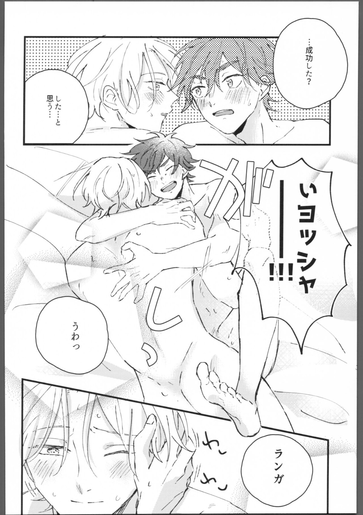 ブルーブルーミッドナイト【SK∞ エスケーエイト/ランレキ】 page 39