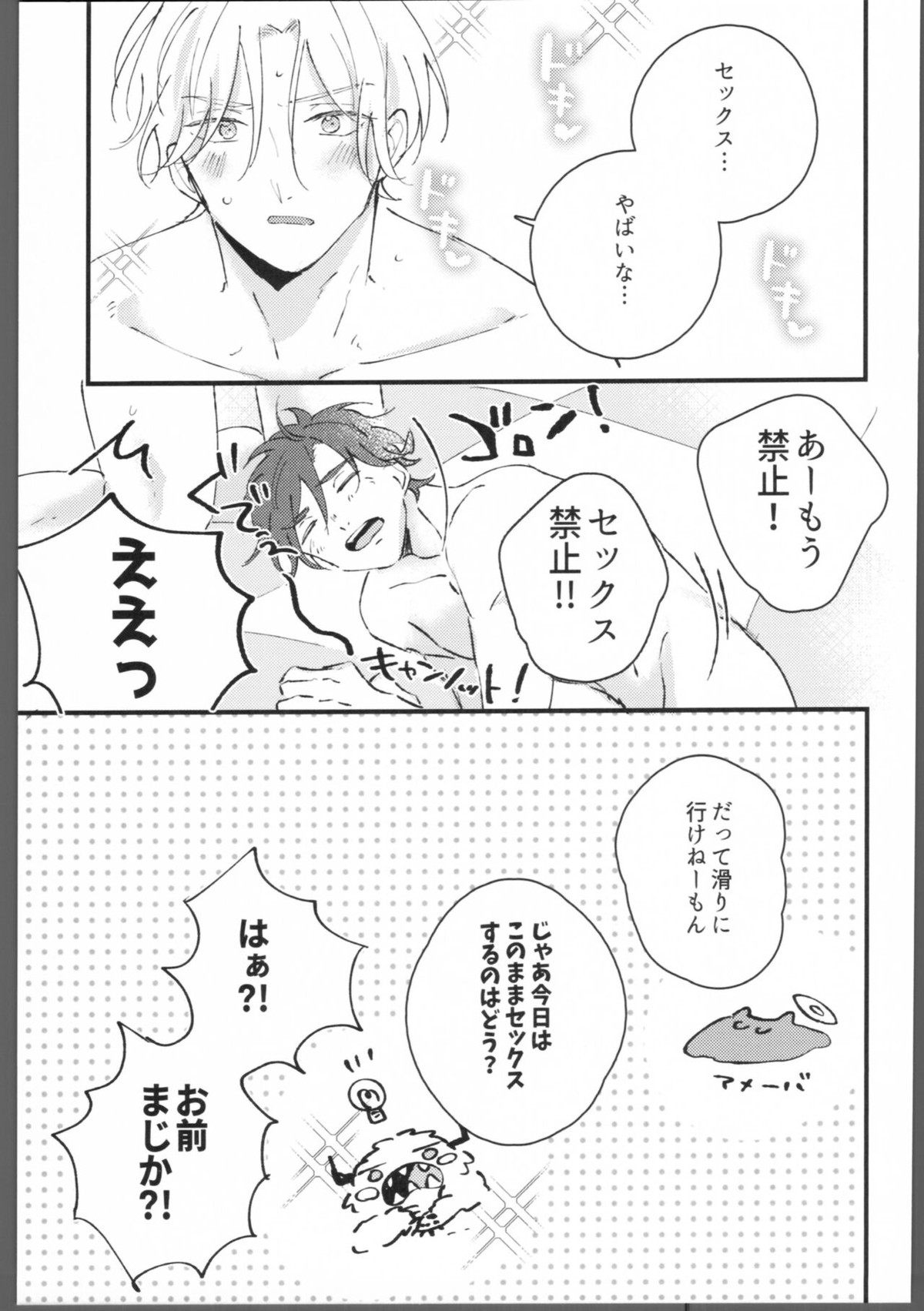 ブルーブルーミッドナイト【SK∞ エスケーエイト/ランレキ】 page 42